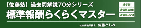 標準報酬らくらくマスター