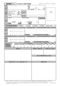 個別相談シート2020