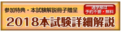 本試験詳細解説