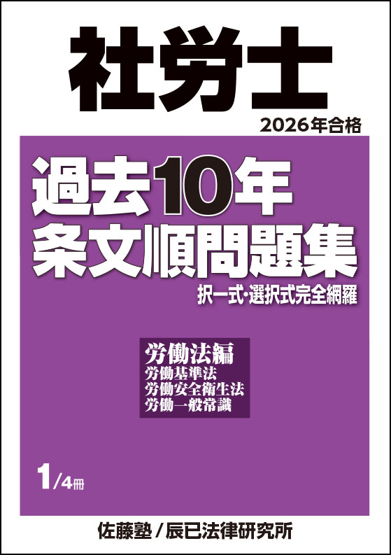 【中古】 社労士Ｖ佐藤としみの条文順過去問題集 ２８年受験　１（労働法編）/日本法令/佐藤としみ 中古】 社労士V佐藤としみの条文順過去問題集 28年受験 1（労働