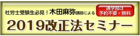 改正法セミナー