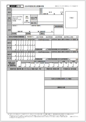 2024個別相談シート