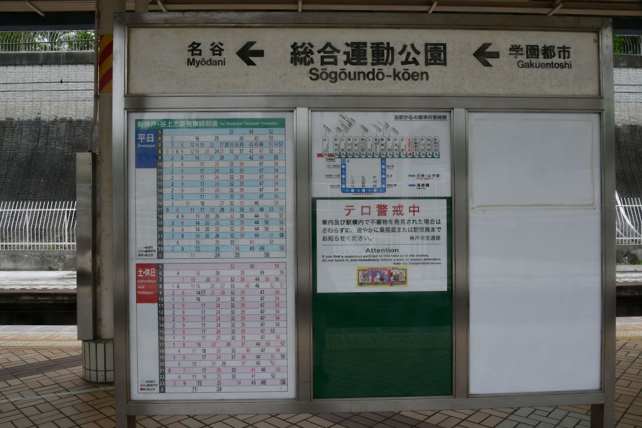 神戸市営地下鉄 西神 山手線 S13 総合運動公園駅 新規 視覚障害の鉄道駅訪問旅