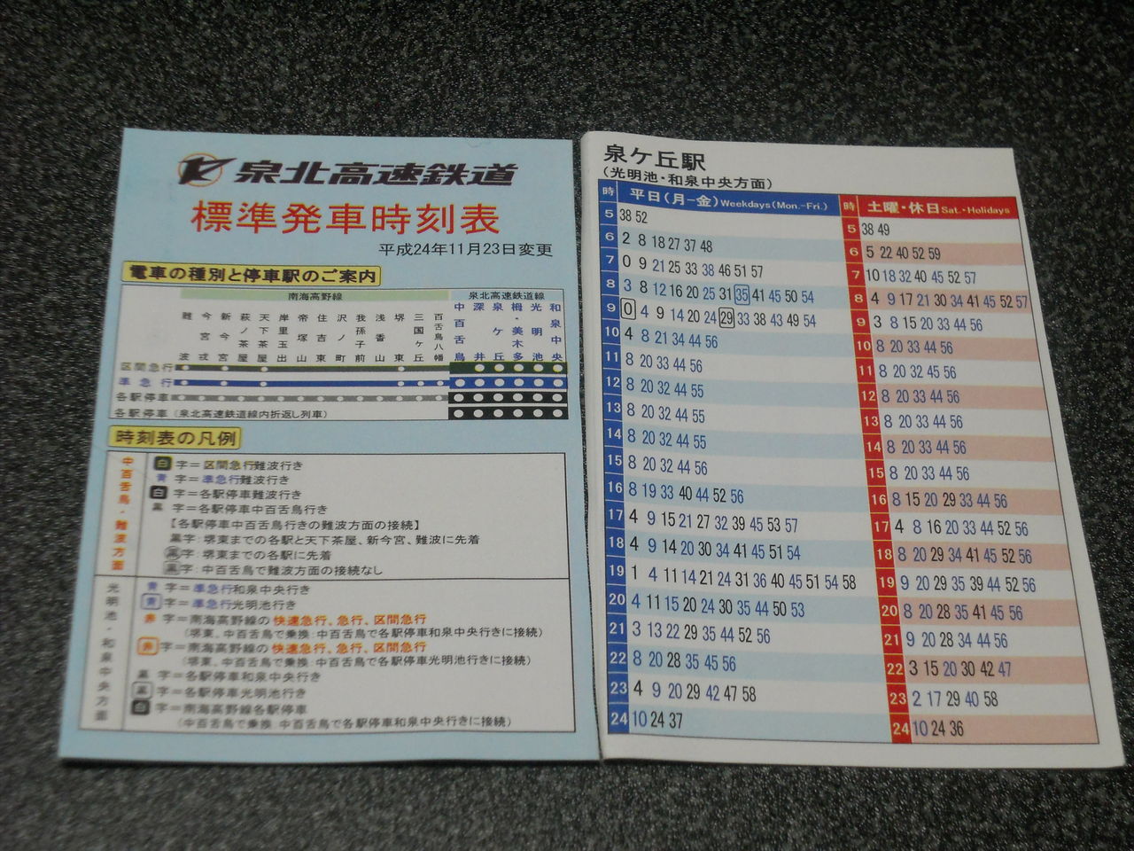 泉北高速 Sb03 泉ヶ丘 リニューアル前 関西低速鉄道の鉄道駅訪問旅 泉北高速 Sb03 泉ヶ丘 リニューアル前 関西低速鉄道の鉄道駅訪問旅