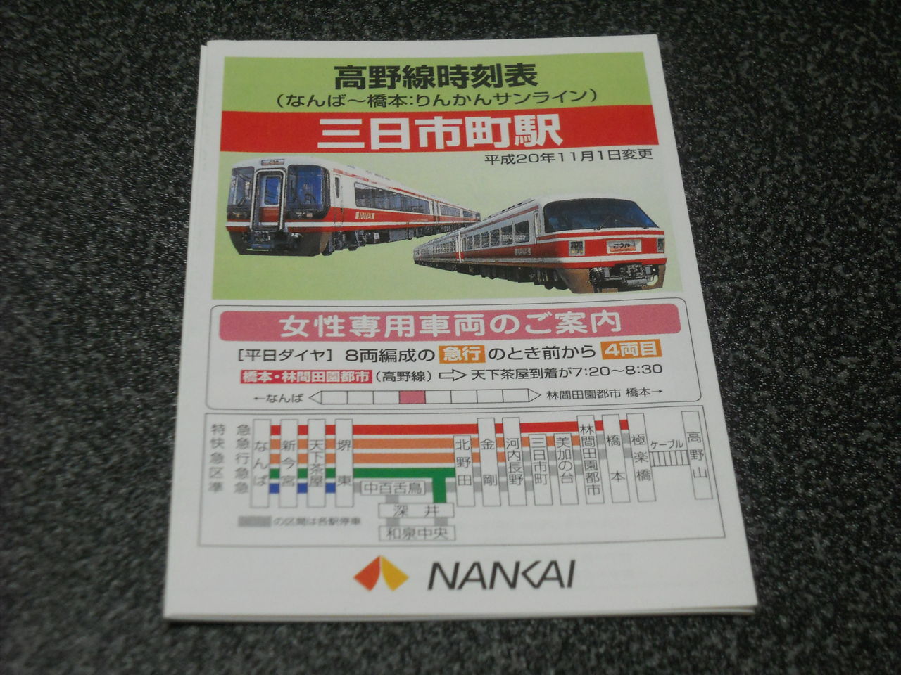 関西低速鐡道の鐡道駅訪問旅                Newdaisuke939