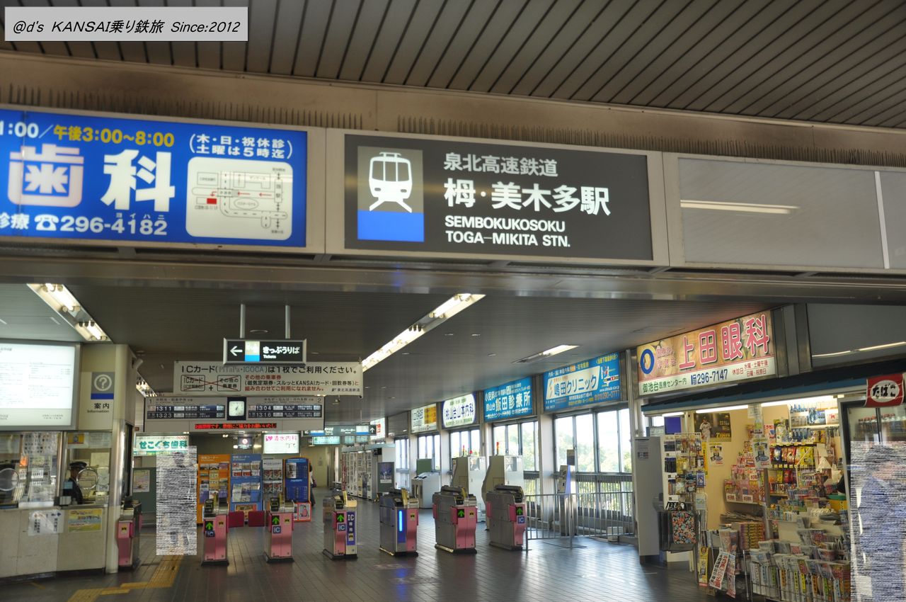 関西低速鐡道の鐡道駅訪問旅                Newdaisuke939