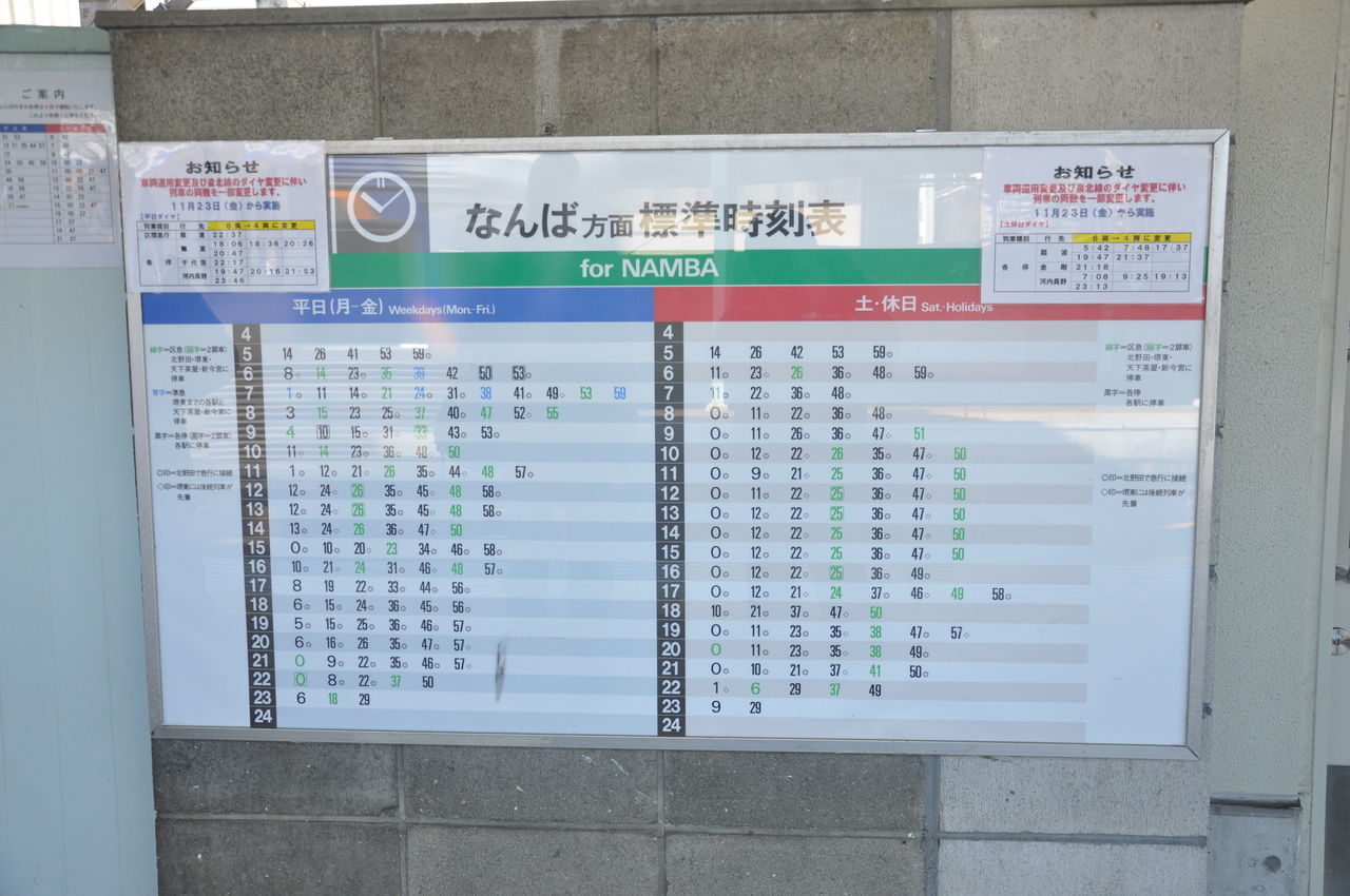 南海高野線 Nk64 狭山 更新 関西低速鉄道の鉄道駅訪問旅 南海高野線 Nk64 狭山 更新 関西低速鉄道の鉄道駅訪問旅