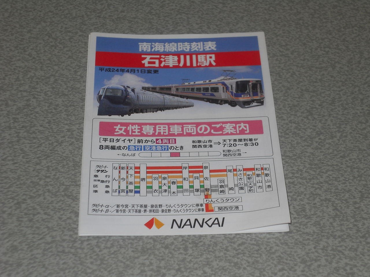 南海電気鉄道 南海本線 Nk21 忠岡 関西低速鉄道の鉄道駅訪問旅