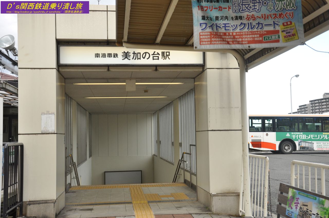 関西低速鐡道の鐡道駅訪問旅                Newdaisuke939