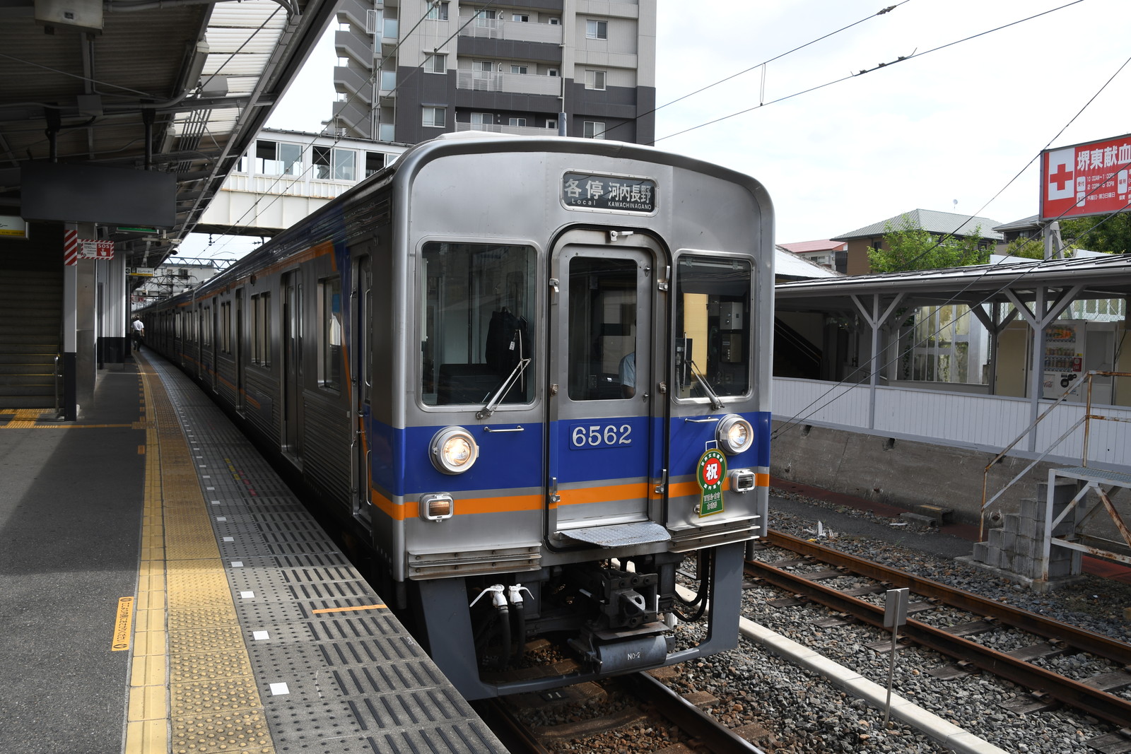 駅の時刻表|南海電鉄