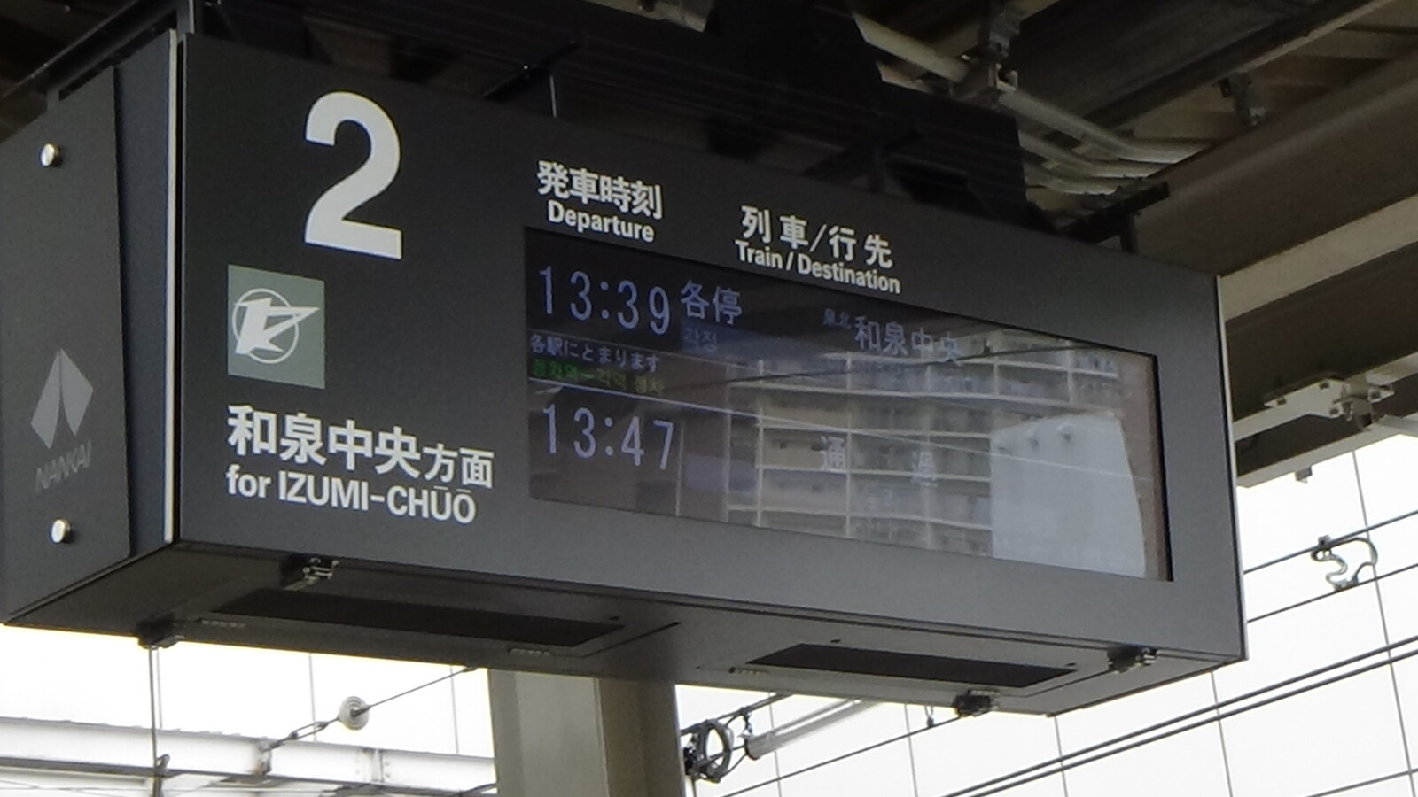 関西低速鉄道の超気ままな鉄道ブログ : 第3404回 南海堺東・三国ヶ丘などで撮影 PART5