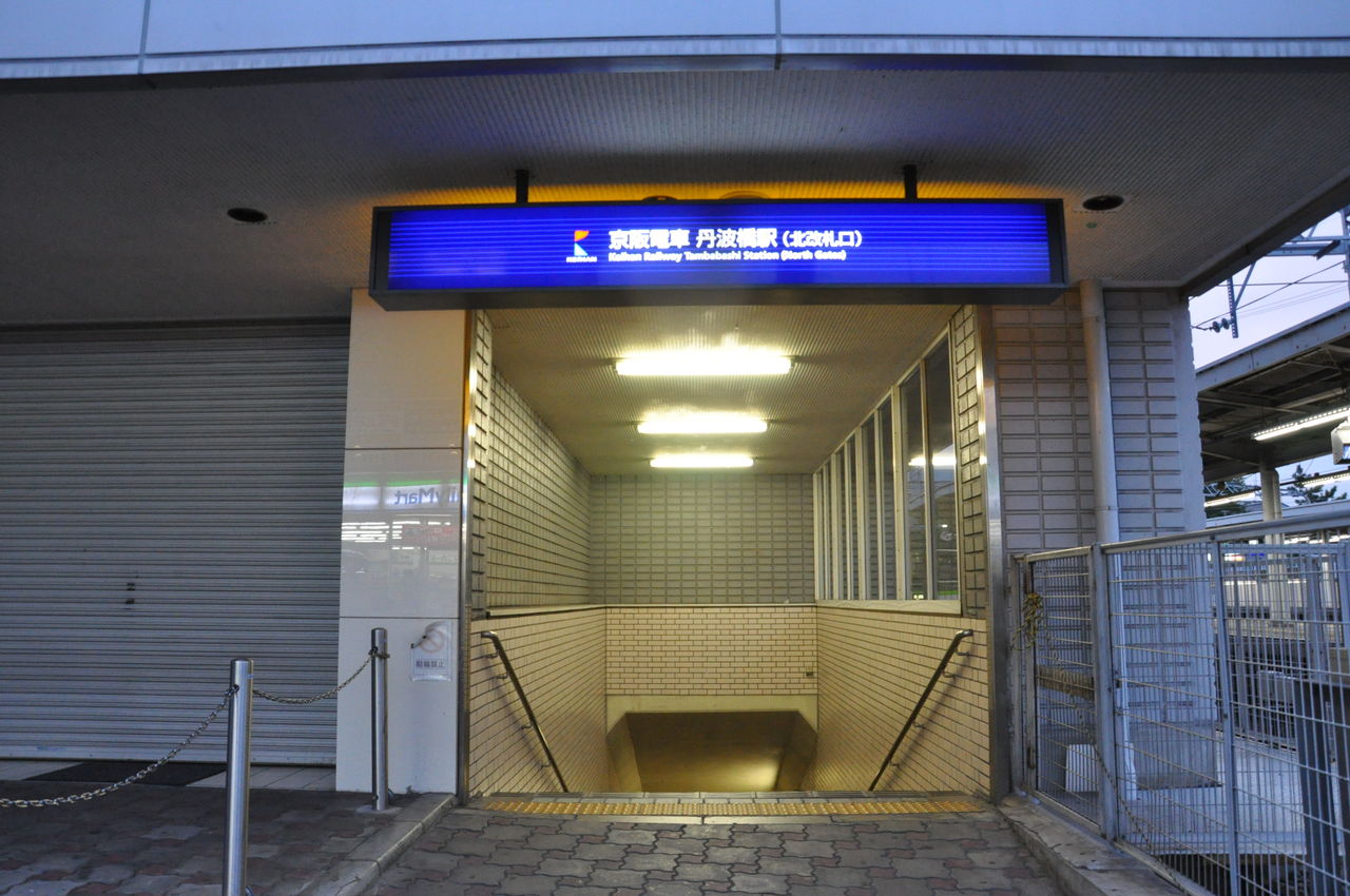 関西低速鉄道の超気ままな鉄道ブログ 京阪電鉄乗り鉄旅＃46 丹波橋駅編