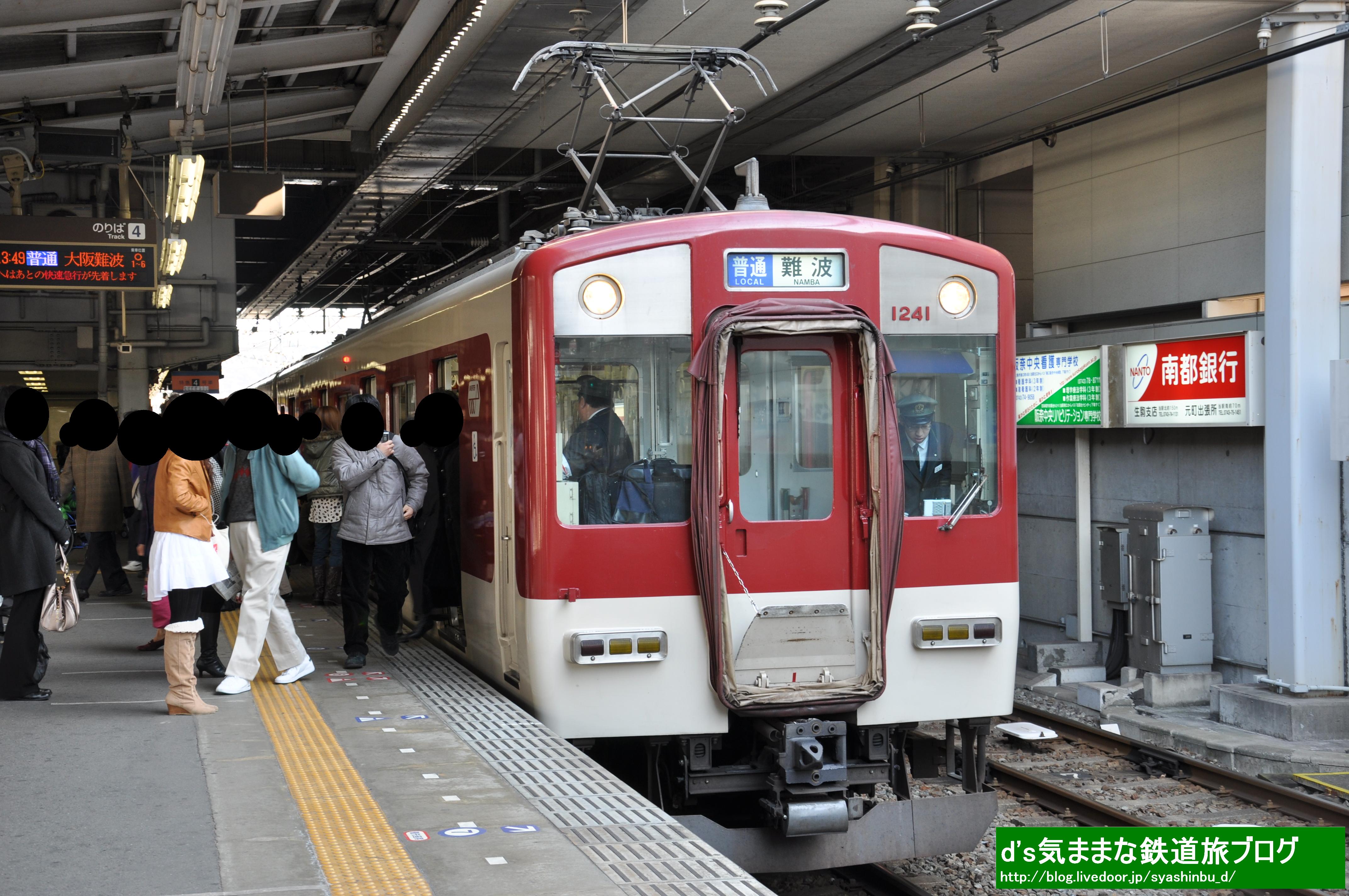 近鉄奈良線生駒駅編 : 関西低速鐡道の超気ままな鐡道ブログ