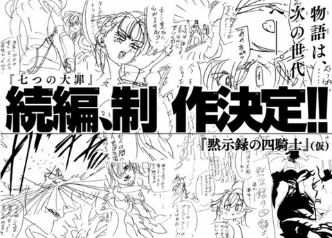 七つの大罪 マガジン完結 続編の制作も決定される プラズマ まとめ特報