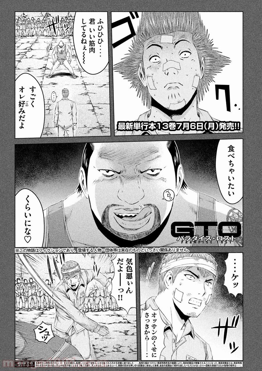 Gto プラズマ まとめ特報 Gto プラズマ まとめ特報