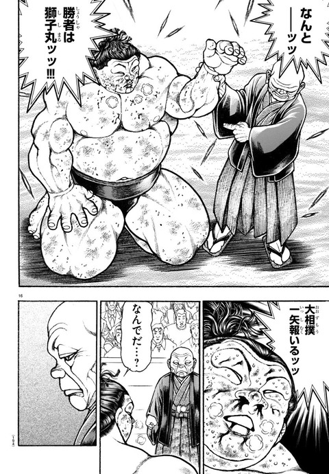 バキ 勝負あり 獅子丸と克己の勝負の行方は プラズマ まとめ特報