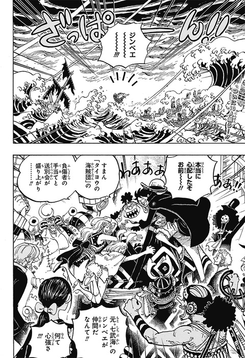 ワンピース 腕利きであり 元七武海という大物設定の男が仲間になった件 プラズマ まとめ特報