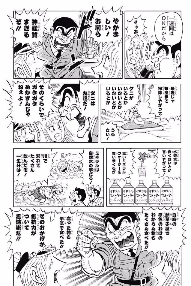 こち亀 2ページ目 プラズマ まとめ特報