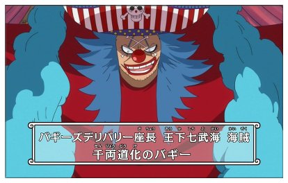 ワンピース 持ち前の強運で 王下七武海まで上り詰めた男 千両道化のバギー プラズマ まとめ特報 ワンピース 持ち前の強運で 王下七武海まで上り詰めた男 千両道化のバギー プラズマ まとめ特報