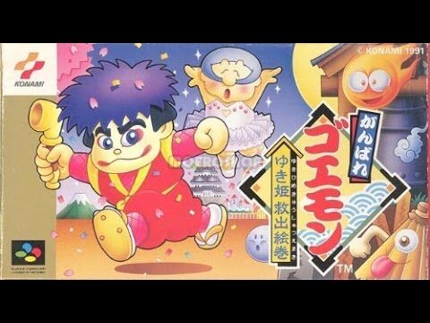 安定した面白さを見せたゴエモンシリーズwwwwwwww プラズマ まとめ特報 安定した面白さを見せたゴエモンシリーズwwwwwwww プラズマ まとめ特報