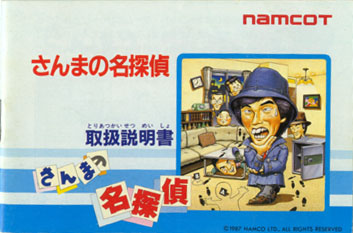 さんまの名探偵という名作 プラズマ まとめ特報 さんまの名探偵という名作 プラズマ まとめ特報