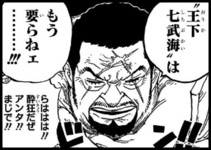 ワンピース 七武海撤廃による世界の影響とは プラズマ まとめ特報 ワンピース 七武海撤廃による世界の影響とは プラズマ まとめ特報