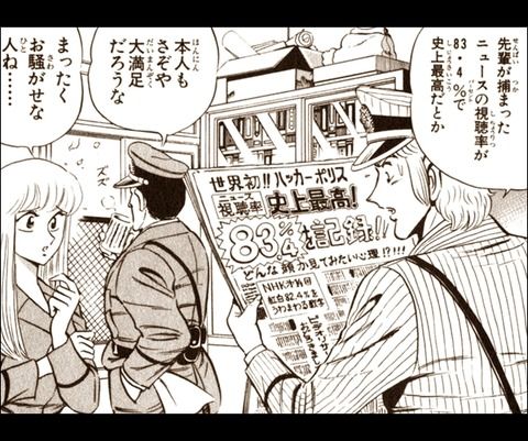 こち亀 両津勘吉が犯した犯罪歴ｗｗｗ プラズマ まとめ特報