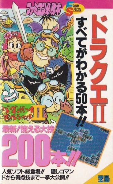 悲報 攻略本無しではゲームもできない理由 プラズマ まとめ特報