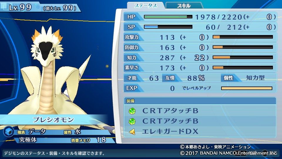 デジモンストーリーサイバースルゥース ハッカーズメモリー感想 シャチの車庫 デジモンストーリーサイバースルゥース ハッカーズメモリー感想 シャチの車庫