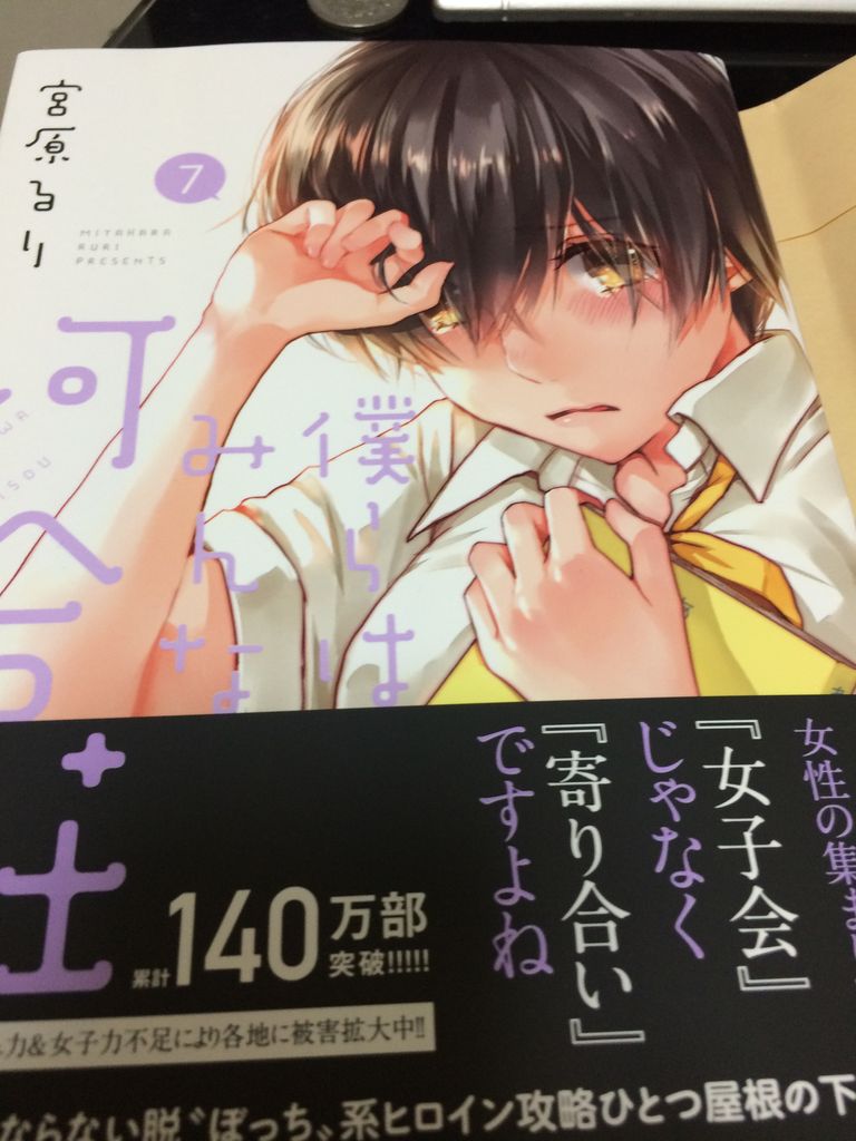 僕らはみんな河合荘７巻 シャチの車庫