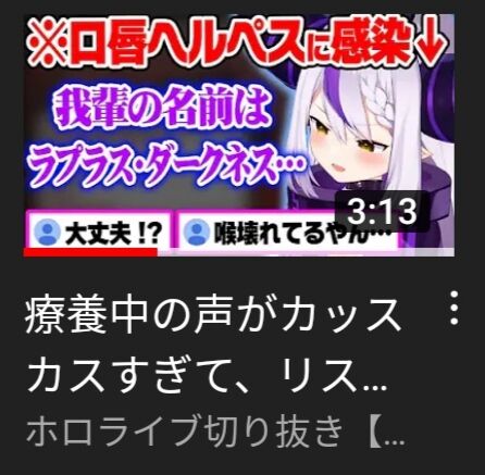 ゲーム配信者速報【ラプラスダークネス】6期生ラプラスさん、口唇ヘルペスを発症するコメントコメントする