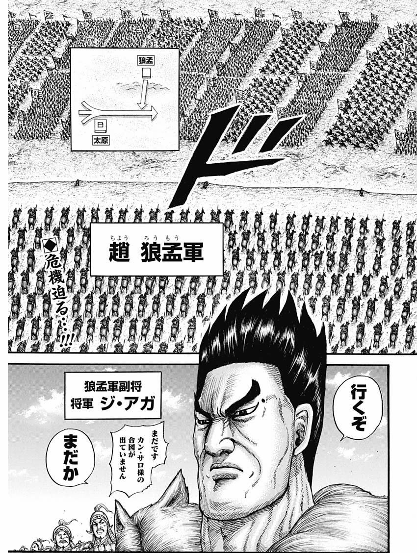 朗報 キングダムの趙 新たな将軍を追加補充 社畜ゲーマー速報