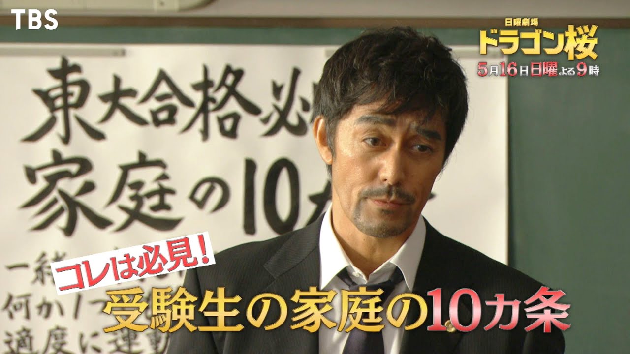 ドラゴン桜2やっと勉強し出す それと名言 バカとブスこそ東大行け サイバー芸能まとめ ドラゴン桜2やっと勉強し出す それと名言 バカとブスこそ東大行け サイバー芸能まとめ