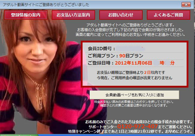 ぐたぐた日記 ワンクリック詐欺