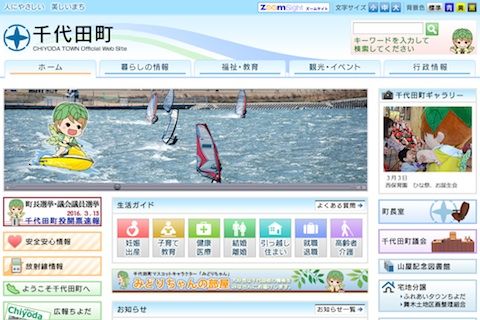 千代田町