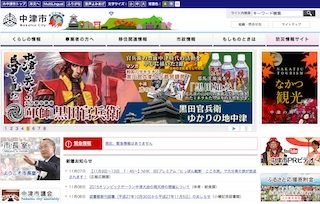 中津市