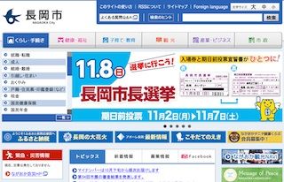 そうだ選挙にいこう 新潟県 そうだ選挙にいこう 新潟県