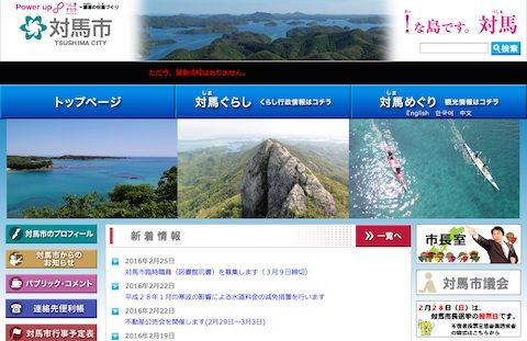 対馬市