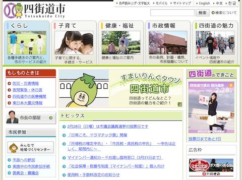 四街道市