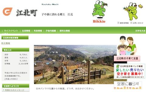江北町