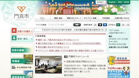 門真市