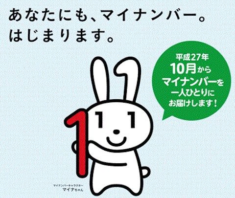 マイナちゃん
