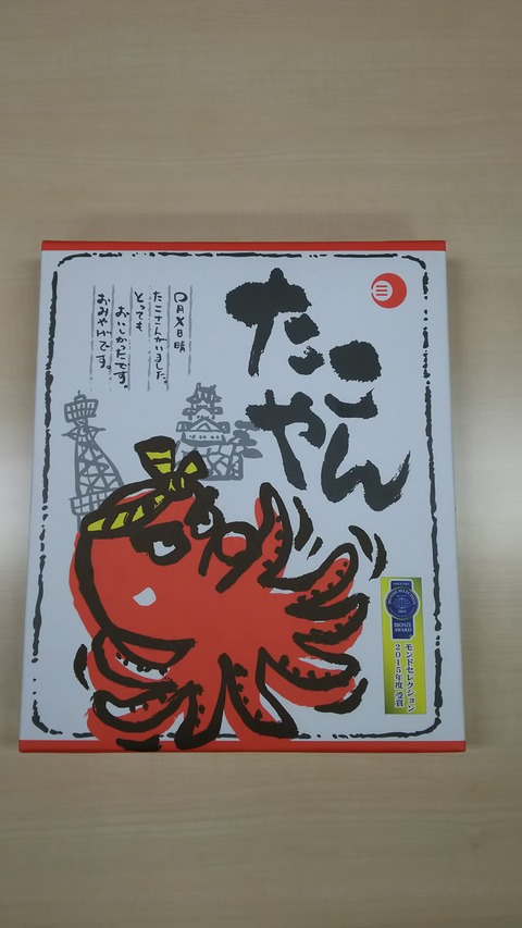 1226　大阪お土産