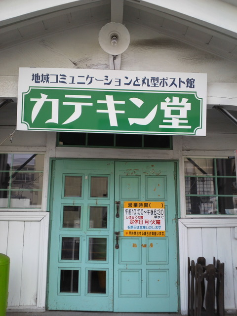 カテキン堂
