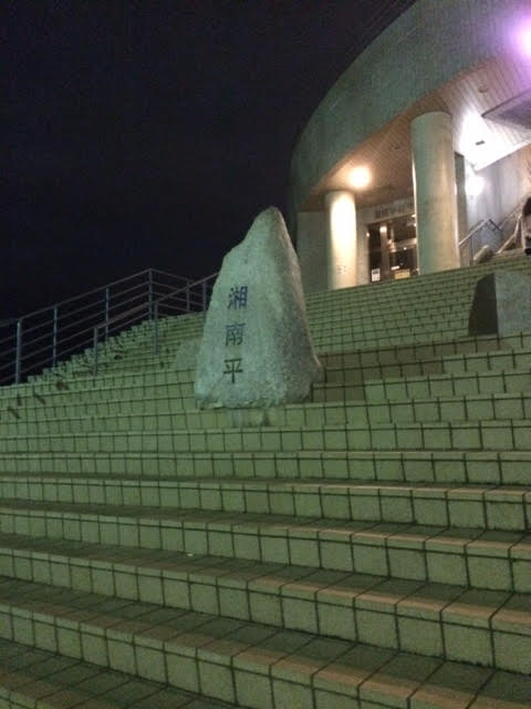 0125 湘南平