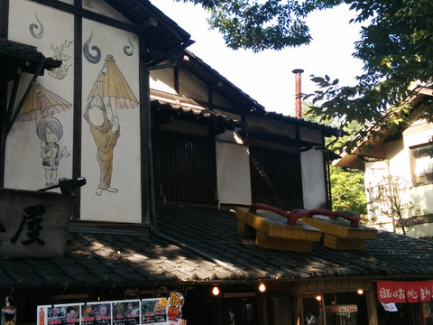 鬼太郎茶屋