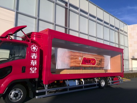 うなぎﾊﾟｲトラック