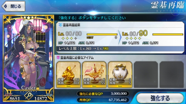 Fgo 不夜城のキャスター最終再臨おわった 奇奇神酒はここでゲット Sylph Watch