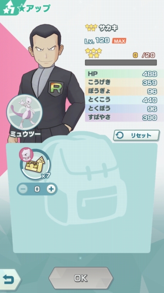 ポケマス サカキ ミュウツー レベル1育成大変だった のびしろ間に合わんかったわー Sylph Watch