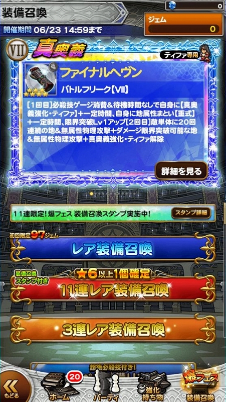 Ffrk 爆フェス開催 新奥義最初はティファかよ Sylph Watch